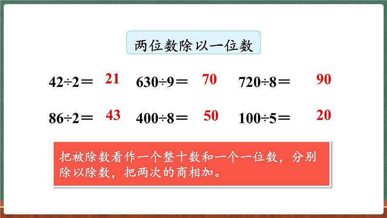 整理与复习（3）（课件）-2024-2025学年三年级上册数学北师大版06