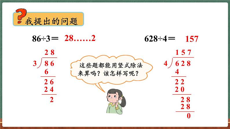 整理与复习（3）（课件）-2024-2025学年三年级上册数学北师大版07