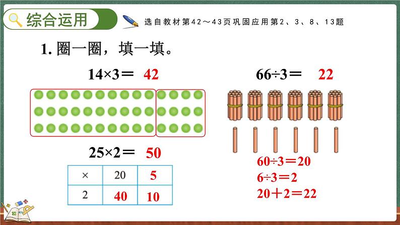 整理与复习（3）（课件）-2024-2025学年三年级上册数学北师大版08