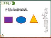5.1 什么是周长（1）（课件）-2024-2025学年三年级上册数学北师大版