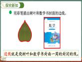5.1 什么是周长（1）（课件）-2024-2025学年三年级上册数学北师大版