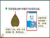 5.1 什么是周长（1）（课件）-2024-2025学年三年级上册数学北师大版