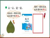 5.1 什么是周长（1）（课件）-2024-2025学年三年级上册数学北师大版