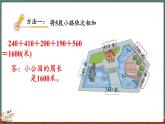 5.2 什么是周长（2）（课件）-2024-2025学年三年级上册数学北师大版