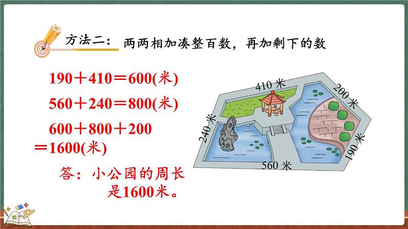 5.2 什么是周长（2）（课件）-2024-2025学年三年级上册数学北师大版05