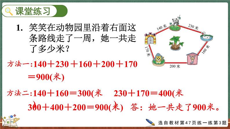 5.2 什么是周长（2）（课件）-2024-2025学年三年级上册数学北师大版08