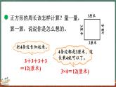 5.3 長(zhǎng)方形周長(zhǎng)（課件）-2024-2025學(xué)年三年級(jí)上冊(cè)數(shù)學(xué)北師大版