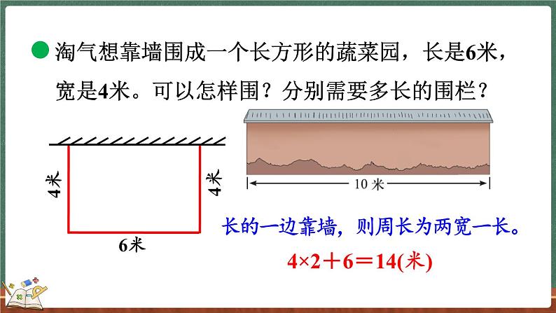 5.3 长方形周长（课件）-2024-2025学年三年级上册数学北师大版07