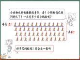 6.1 螞蟻?zhàn)霾伲ㄕn件）-2024-2025學(xué)年三年級(jí)上冊(cè)數(shù)學(xué)北師大版