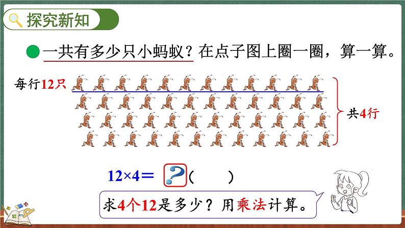 6.1 蚂蚁做操（课件）-2024-2025学年三年级上册数学北师大版04