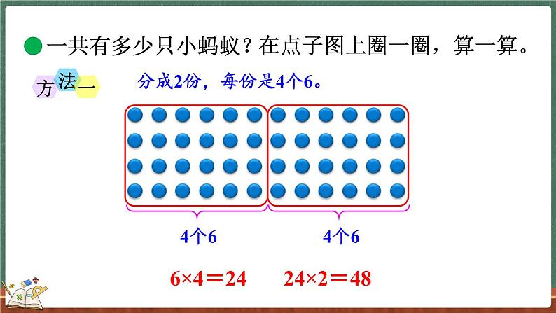 6.1 蚂蚁做操（课件）-2024-2025学年三年级上册数学北师大版05