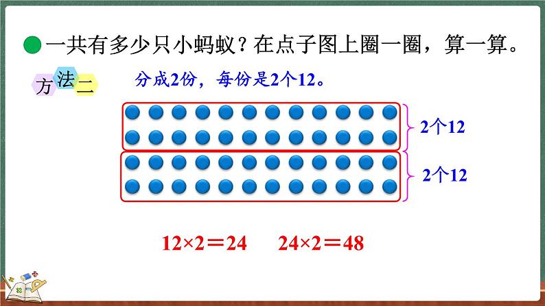 6.1 蚂蚁做操（课件）-2024-2025学年三年级上册数学北师大版06