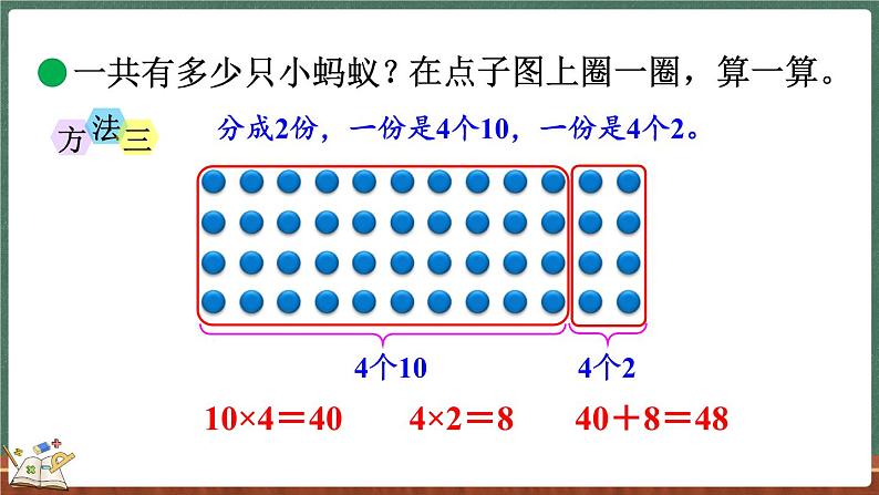 6.1 蚂蚁做操（课件）-2024-2025学年三年级上册数学北师大版07