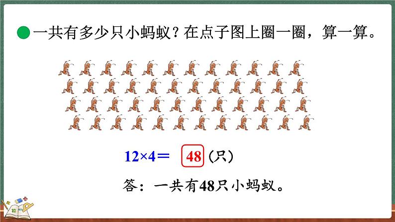 6.1 蚂蚁做操（课件）-2024-2025学年三年级上册数学北师大版08