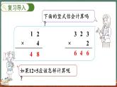 6.2 去游乐园（课件）-2024-2025学年三年级上册数学北师大版