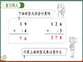 6.3 乘火車（課件）-2024-2025學(xué)年三年級上冊數(shù)學(xué)北師大版
