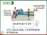 6.3 乘火車（課件）-2024-2025學(xué)年三年級上冊數(shù)學(xué)北師大版
