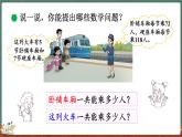 6.3 乘火車（課件）-2024-2025學(xué)年三年級上冊數(shù)學(xué)北師大版