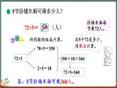 6.3 乘火車（課件）-2024-2025學(xué)年三年級上冊數(shù)學(xué)北師大版