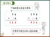 6.4 去奶奶家（課件）-2024-2025學(xué)年三年級上冊數(shù)學(xué)北師大版