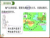 6.4 去奶奶家（課件）-2024-2025學(xué)年三年級上冊數(shù)學(xué)北師大版