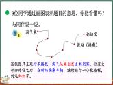 6.4 去奶奶家（課件）-2024-2025學(xué)年三年級上冊數(shù)學(xué)北師大版