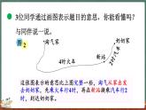 6.4 去奶奶家（課件）-2024-2025學(xué)年三年級上冊數(shù)學(xué)北師大版