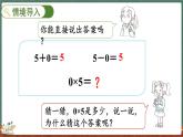 6.5 0×5=？（课件）-2024-2025学年三年级上册数学北师大版