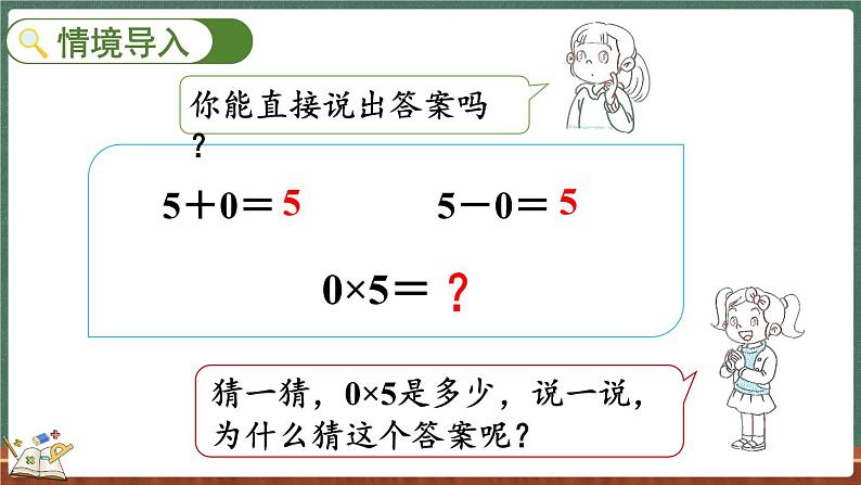 6.5 0×5=？（课件）-2024-2025学年三年级上册数学北师大版02