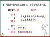 6.5 0×5=？（课件）-2024-2025学年三年级上册数学北师大版