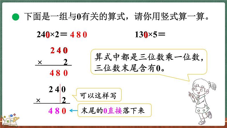 6.5 0×5=？（课件）-2024-2025学年三年级上册数学北师大版05