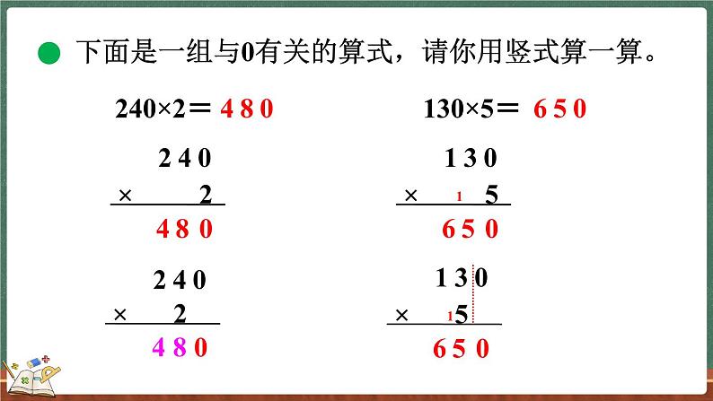 6.5 0×5=？（课件）-2024-2025学年三年级上册数学北师大版06