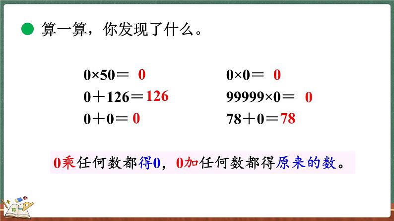 6.5 0×5=？（课件）-2024-2025学年三年级上册数学北师大版08