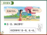 6.6 買礦泉水（課件）-2024-2025學(xué)年三年級(jí)上冊(cè)數(shù)學(xué)北師大版