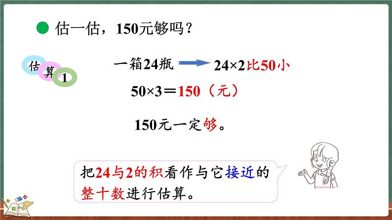 6.6 买矿泉水（课件）-2024-2025学年三年级上册数学北师大版04