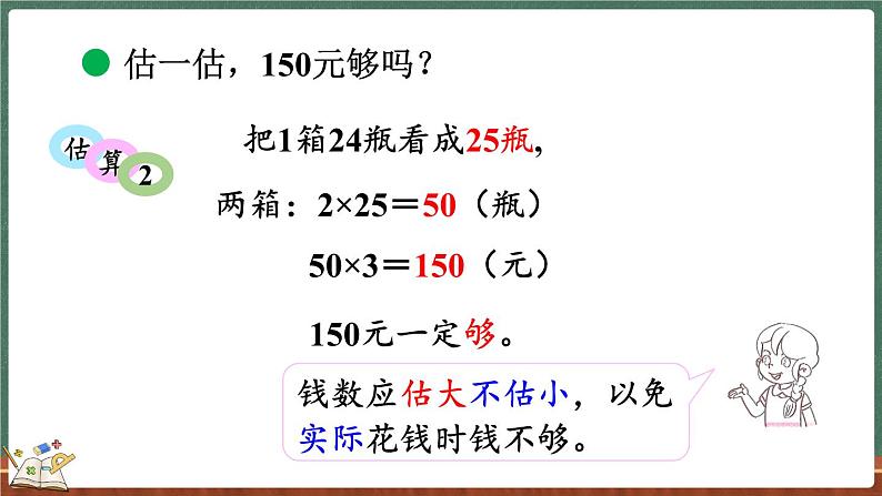 6.6 买矿泉水（课件）-2024-2025学年三年级上册数学北师大版05