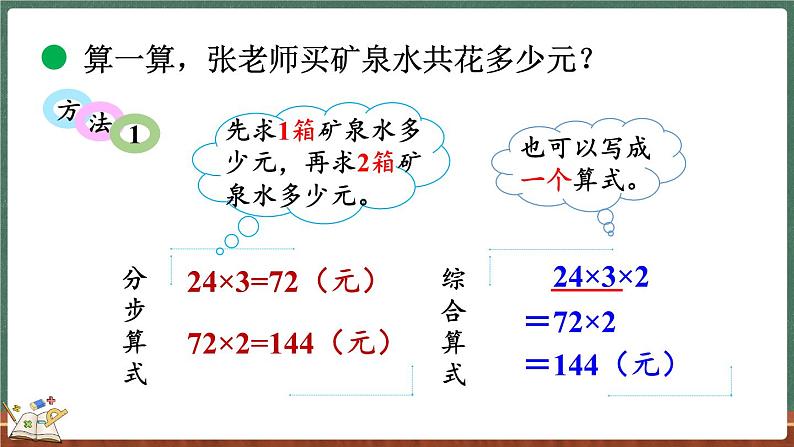 6.6 买矿泉水（课件）-2024-2025学年三年级上册数学北师大版07