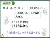 7.1 看日歷（1）（課件）-2024-2025學(xué)年三年級(jí)上冊(cè)數(shù)學(xué)北師大版