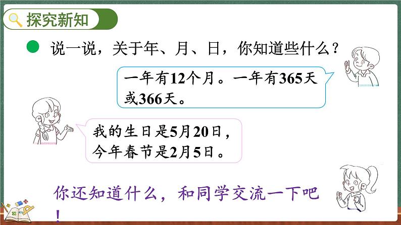 7.1 看日历（1）（课件）-2024-2025学年三年级上册数学北师大版03