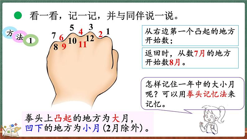 7.1 看日历（1）（课件）-2024-2025学年三年级上册数学北师大版08