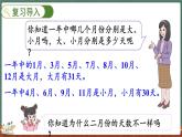 7.2 看日歷（2）（課件）-2024-2025學(xué)年三年級(jí)上冊(cè)數(shù)學(xué)北師大版