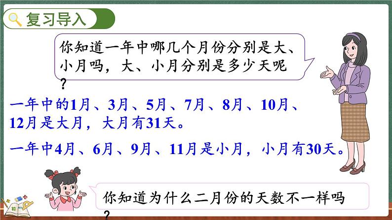 7.2 看日历（2）（课件）-2024-2025学年三年级上册数学北师大版02