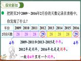 7.2 看日歷（2）（課件）-2024-2025學(xué)年三年級(jí)上冊(cè)數(shù)學(xué)北師大版