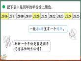 7.2 看日歷（2）（課件）-2024-2025學(xué)年三年級(jí)上冊(cè)數(shù)學(xué)北師大版