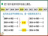 7.2 看日歷（2）（課件）-2024-2025學(xué)年三年級(jí)上冊(cè)數(shù)學(xué)北師大版