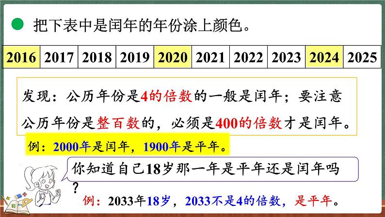 7.2 看日历（2）（课件）-2024-2025学年三年级上册数学北师大版06