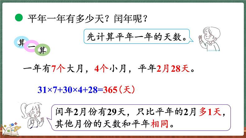 7.2 看日历（2）（课件）-2024-2025学年三年级上册数学北师大版07