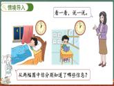 7.3 一天的时间（课件）-2024-2025学年三年级上册数学北师大版