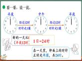 7.3 一天的时间（课件）-2024-2025学年三年级上册数学北师大版