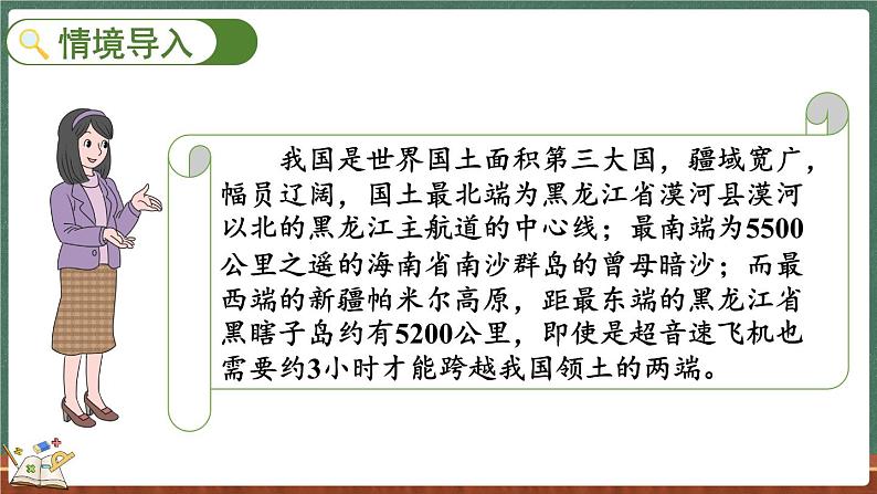 7.4 时间表（课件）-2024-2025学年三年级上册数学北师大版02